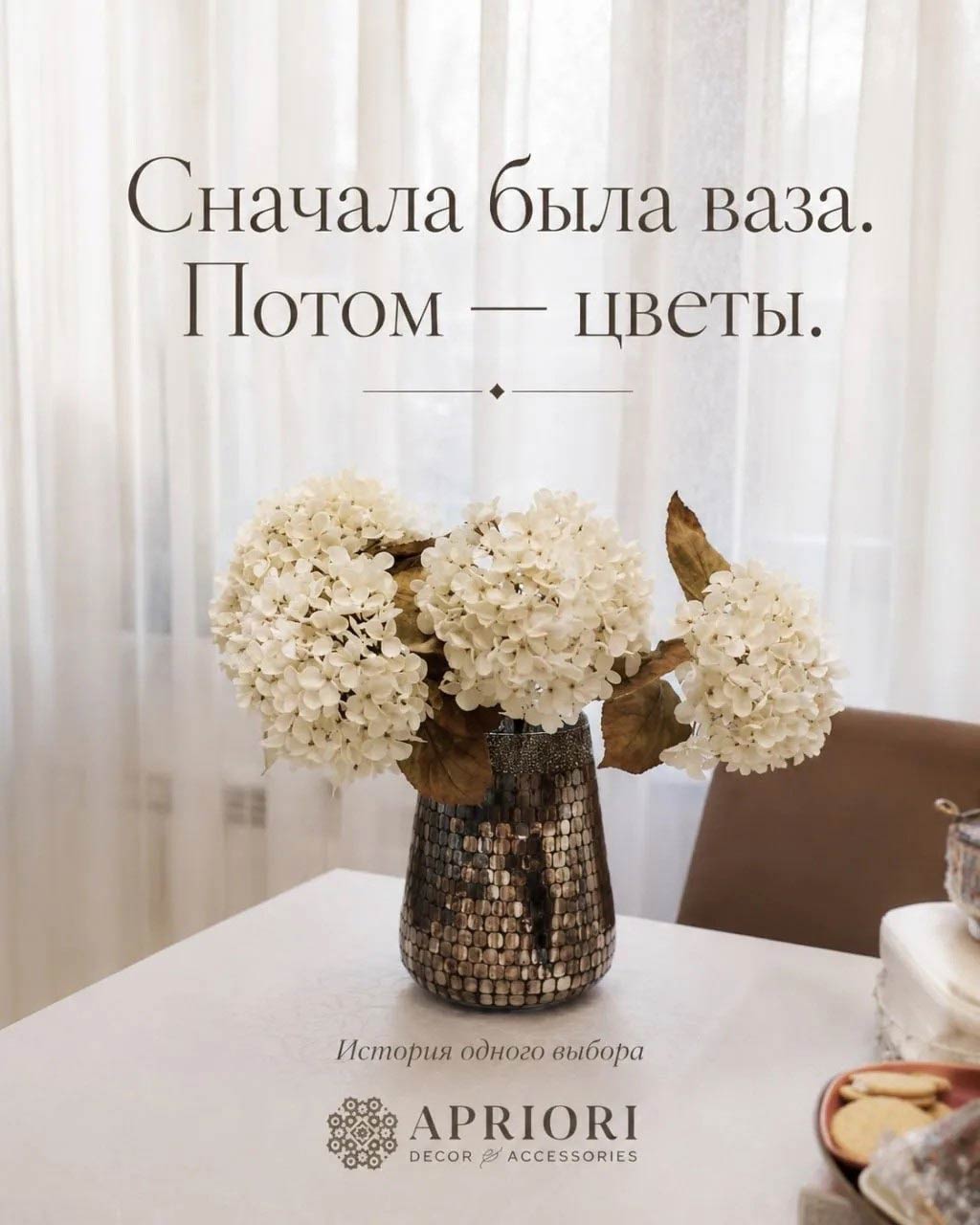 ваза с гортензиями