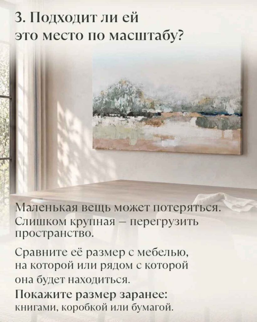 картина как выбрать
